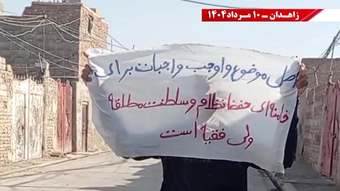 تكریم الشهداء وتعهد بإسقاط نظام الملالي من جانب وحدات المقاومة في زاهدان