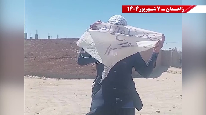 زاهدان.. وحدات المقاومة تتحدى جرائم النظام وتؤكد: لا بديل عن إسقاطه