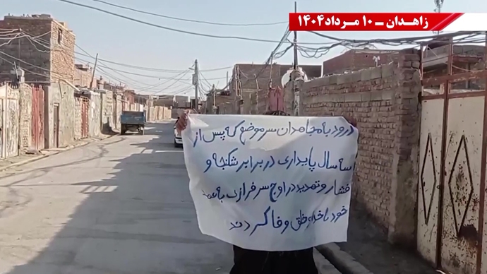 تكریم الشهداء وتعهد بإسقاط نظام الملالي من جانب وحدات المقاومة في زاهدان