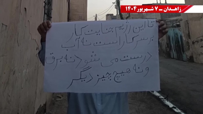 زاهدان.. وحدات المقاومة تتحدى جرائم النظام وتؤكد: لا بديل عن إسقاطه