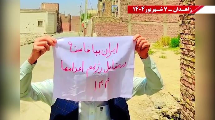 زاهدان.. وحدات المقاومة تتحدى جرائم النظام وتؤكد: لا بديل عن إسقاطه