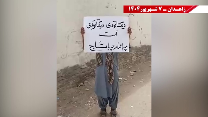 زاهدان.. وحدات المقاومة تتحدى جرائم النظام وتؤكد: لا بديل عن إسقاطه