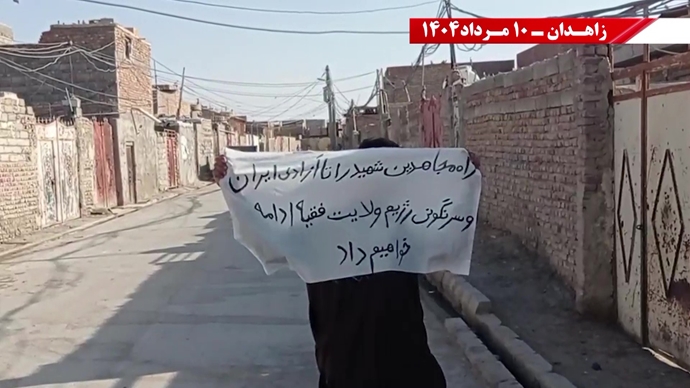 تكریم الشهداء وتعهد بإسقاط نظام الملالي من جانب وحدات المقاومة في زاهدان