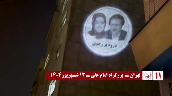 اضائت شوارع إيران: 60 عملیات عرض صور ضوئية ورسائل من قيادة المقاومة