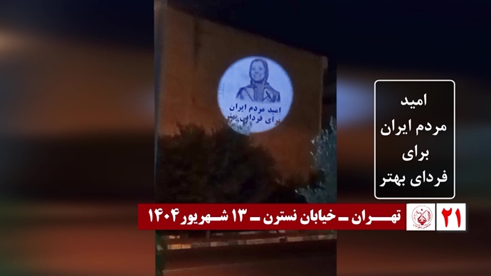 اضائت شوارع إيران: 60 عملیات عرض صور ضوئية ورسائل من قيادة المقاومة