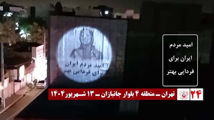 اضائت شوارع إيران: 60 عملیات عرض صور ضوئية ورسائل من قيادة المقاومة