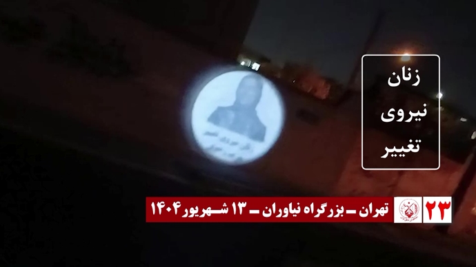 اضائت شوارع إيران: 60 عملیات عرض صور ضوئية ورسائل من قيادة المقاومة