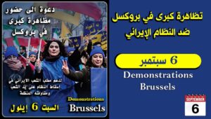 مسؤولون إيطاليون يعلنون دعمهم لمظاهرة بروكسل تضامنًا مع الشعب الإيراني