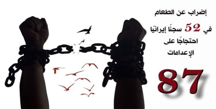ایران.. احتجاجًا على الإعدامات إضراب عن الطعام في 52 سجنًا