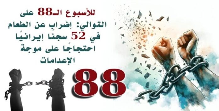 احتجاجًا على موجة الإعدامات تواصل إضراب عن الطعام في 52 سجنًا إيرانيًا