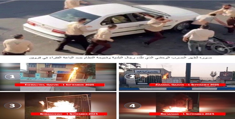 إيران: 7 عمليات نفذها شباب الانتفاضة في 6 مدن رداً على الهجوم الوحشي لعناصر النظام ضد الباعة الفقراء في قزوين