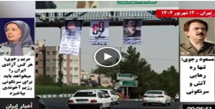 رفع صور لمسعود ومريم رجوي في طهران وعدة مدن إيرانية بمناسبة الذكرى الستين لتأسيس منظمة مجاهدي خلق
