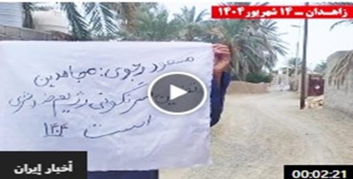 بشعار منظمة مجاهدي خلق كنزًا وطنيًا في تاريخ إيران المعاصر، وحدات المقاومة في زاهدان