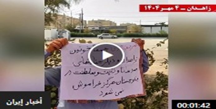 زاهدان .. وحدات المقاومة تحيي ذكرى “الجمعة الدامية” وتؤكد استمرار الانتفاضة