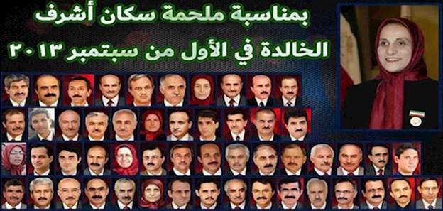 بمناسبة الذکری 60عام لتأسیسها، -نبذة تاريخية لمنظمة مجاهدي خلق الإيرانية