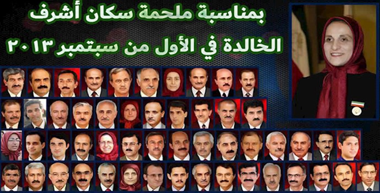 محطة فاصلة في تاريخ النضال الإيراني أسطورة أشرف