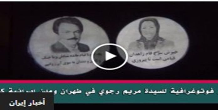 صور فوتوغرافية للسيدة مريم رجوي تضيء طهران ومدناً إيرانية كبرى