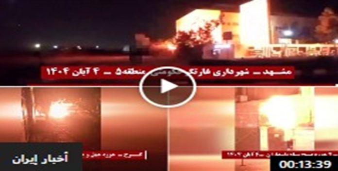 استهداف مراكز قمعية للنظام في طهران وعشرات المدن علی ید شباب الانتفاضة