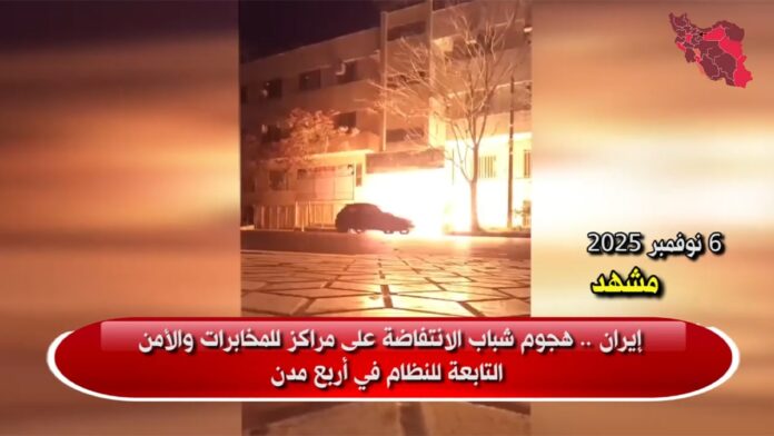 إيران… عمليات استهداف لمراكز أمنية واستخبارية في أربع مدن