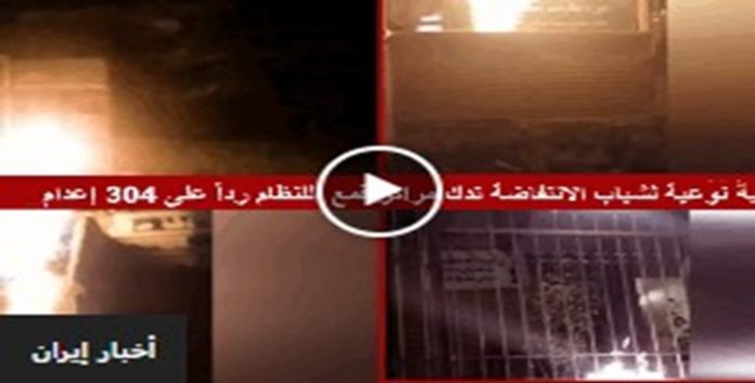 ایران.. 20 عملية نوعية لشباب الانتفاضة تستهدف مراكز قمع النظام الإيراني