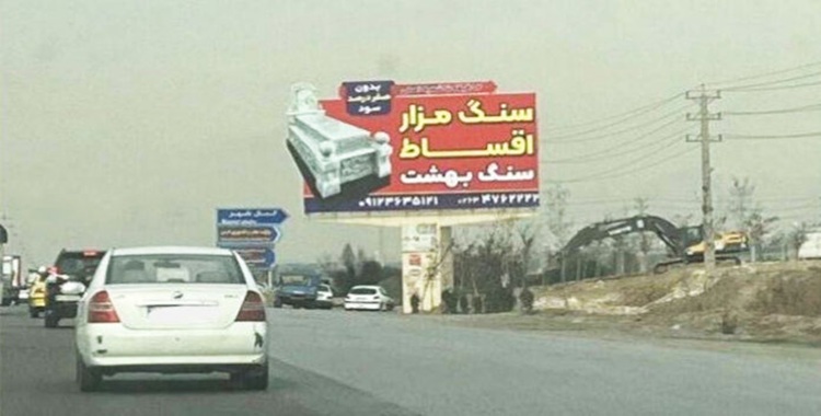 حقیقت إيران الحالیة: فقر متجذّر و قبضة «نظام الأقساط»