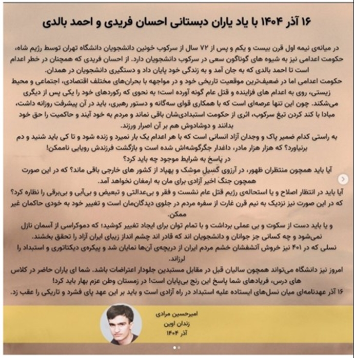 طالبان جامعيّان سجينان مناصران لمجاهدي خلق: الجامعة محرّك الانتفاضة… والنضال هو الطريق الوحيد