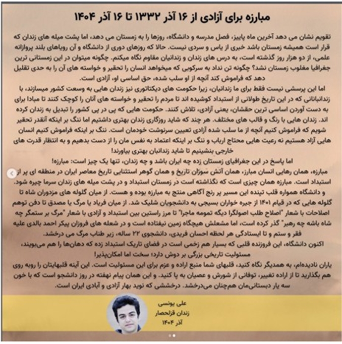 طالبان جامعيّان سجينان مناصران لمجاهدي خلق: الجامعة محرّك الانتفاضة… والنضال هو الطريق الوحيد