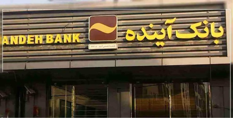 صادق لاريجاني يكشف “المافيا المصرفية” للنظام: فساد ممنهج وإفلاس بنك الجيش