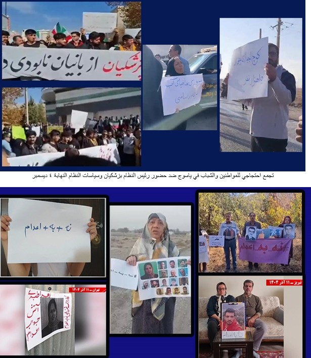 إیران: احتجاجات مختلف الفئات في جميع أنحاء البلاد من انتفاضة یاسوج ضد بزشکیان وصولاً إلی حملة «ثلاثاء‌ات لا للإعدام» في 16 مدینة