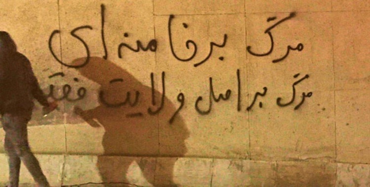 وثائق سرية مسرَّبة من طهران تکشف عن أن النظام كان واثقًا من «وأد الانتفاضة» قبل أن يفاجئه طوفان يناير