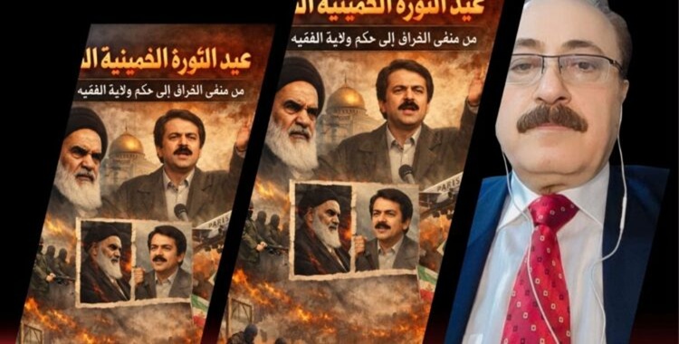 عيد الثورة الخمينية المسروقة: من منفى العراق إلى حكم ولاية الفقيه وقمع الأحرار