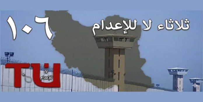 تواصل حملة “ثلاثاء لا للإعدام” للأسبوع الـ 106: إضراب في 56 سجناً وتنديد بـ “القتل الحكومي” والمجازر الأخيرة