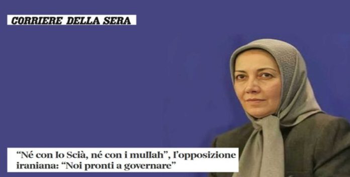 صحيفة كوريري ديلا سيرا: شعار المقاومة الإيرانية «لا للشاه ولا للملالي» وتؤكد جاهزيتها لتولي الحكم