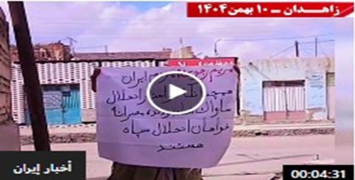 زاهدان: وحدات المقاومة تطالب بحلّ “الحرس” وترفع شعار “لا لنظام الشاه ولا لنظام الملالي”