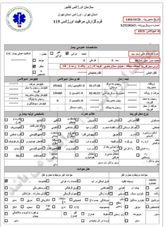 وثائق نقل 66 جريحاً و8 من شهداء الانتفاضة إلى المستشفيات في طهران