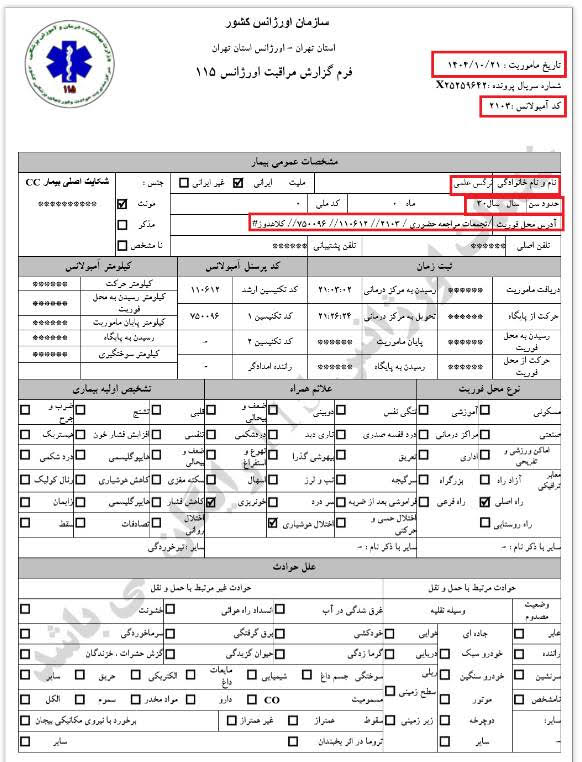 وثائق نقل 66 جريحاً و8 من شهداء الانتفاضة إلى المستشفيات في طهران