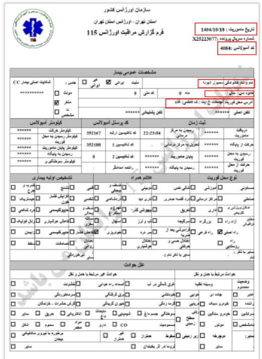 وثائق نقل 66 جريحاً و8 من شهداء الانتفاضة إلى المستشفيات في طهران