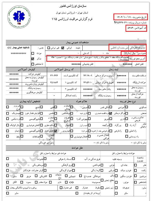 وثائق نقل 66 جريحاً و8 من شهداء الانتفاضة إلى المستشفيات في طهران