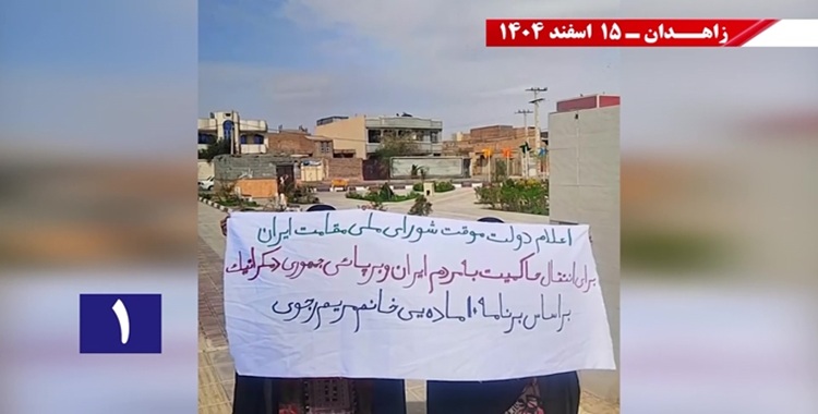 زاهدان... تأییداً للحكومة المؤقتة وحدات المقاومة تصعد نشاطات سیاسیه