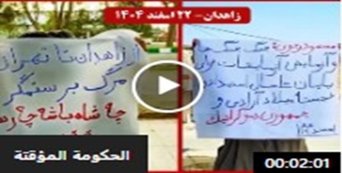 زاهدان... تأییداً للحكومة المؤقتة وحدات المقاومة تصعد نشاطات سیاسیه