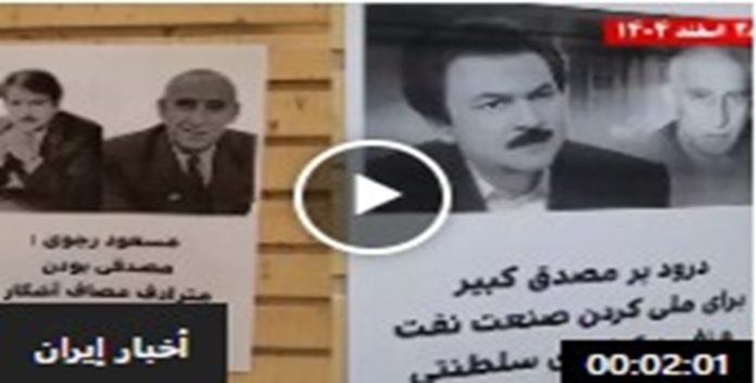 احیاء إرث مصدق في 6 مدن وتأکید علی ان المجلس الوطني للمقاومة الایرانیة هو الامتداد التاريخي لرفض ديكتاتورية بواسطة وحدات المقاومة