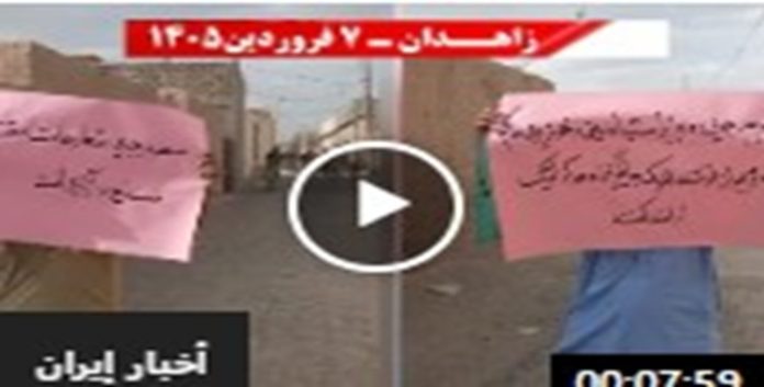 زاهدان: وحدات المقاومة ترفع شعارات دعم الحكومة المؤقتة احتفاءً برسائل النوروز وتتحدى سلطة الولي الفقيه