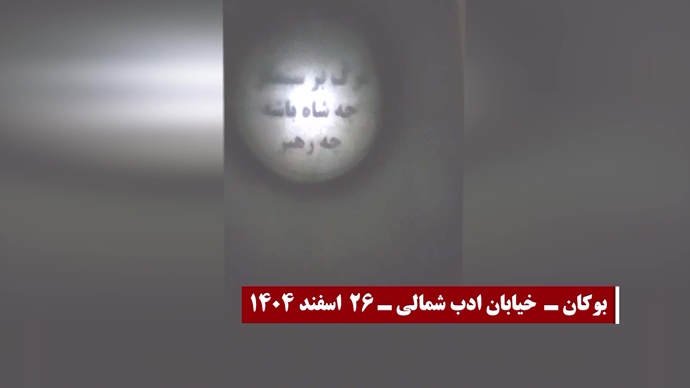 إيران.. دعماً لـ الحكومة المؤقتة وتأكيداً على حتمية إسقاط النظام، عرض صور ضوئية لقيادة المقاومة في مدن مختلفة