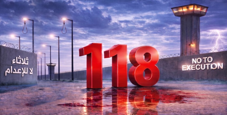 ایران.. الأسبوع الـ118 من حملة “ثلاثاء لا للإعدام” سجناء سياسيين في 56 سجناً یواصلون اضرابهم عن الطعام