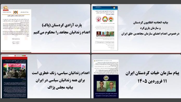 أحزاب كردستان إيران تُدين إعدام أعضاء مجاهدي خلق