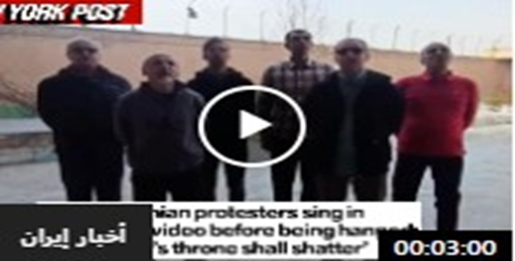 نيويورك بوست: أهزوجة التحدي قبل المشنقة.. فيديو مسرب يوثق لحظات الصمود الأسطوري لشهداء المقاومة