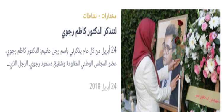 كاظم رجوي، الرجل الذي كتب حقوق الإنسان بدمه