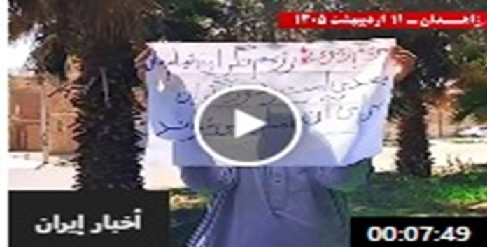 زاهدان... وحدات المقاومة ترفع راية التغيير وترفض ديكتاتورية الملالي ونظام الشاه