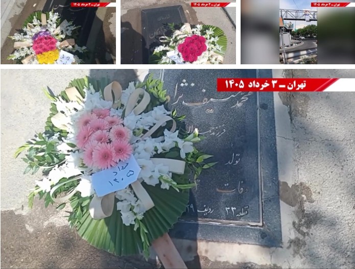 تخلید مؤسسي مجاهدي خلق وتأكید علی إسقاط ديكتاتورية الولي الفقيه من جانب وحدات المقاومة