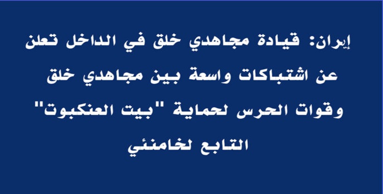 إيران: اعتراف متأخر بهجوم استهدف مقر إقامة خامنئي بعد أشهر من التعتيم الرسمي